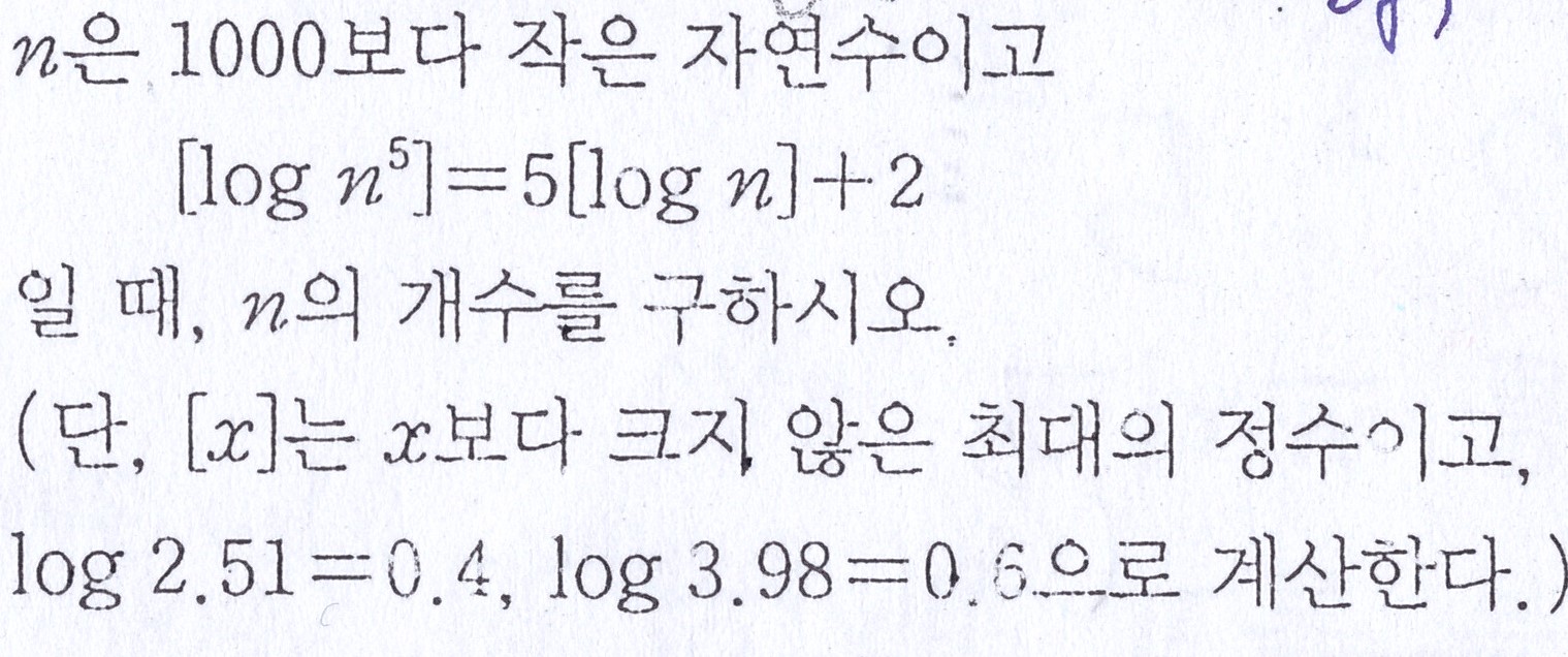 회원들의 게시방 > 수학 질문방|1 > 수학1 상용로그 문제입니다.